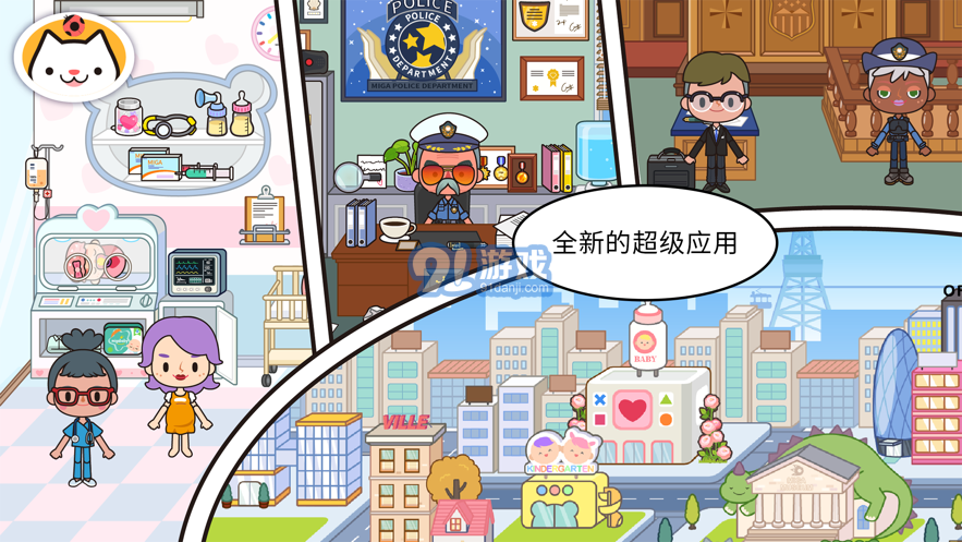 app米加小鎮(zhèn)世界2
