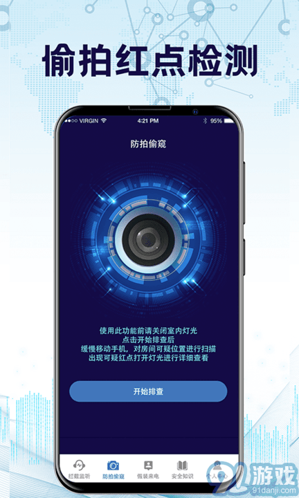 防監(jiān)聽錄音衛(wèi)士官方版1