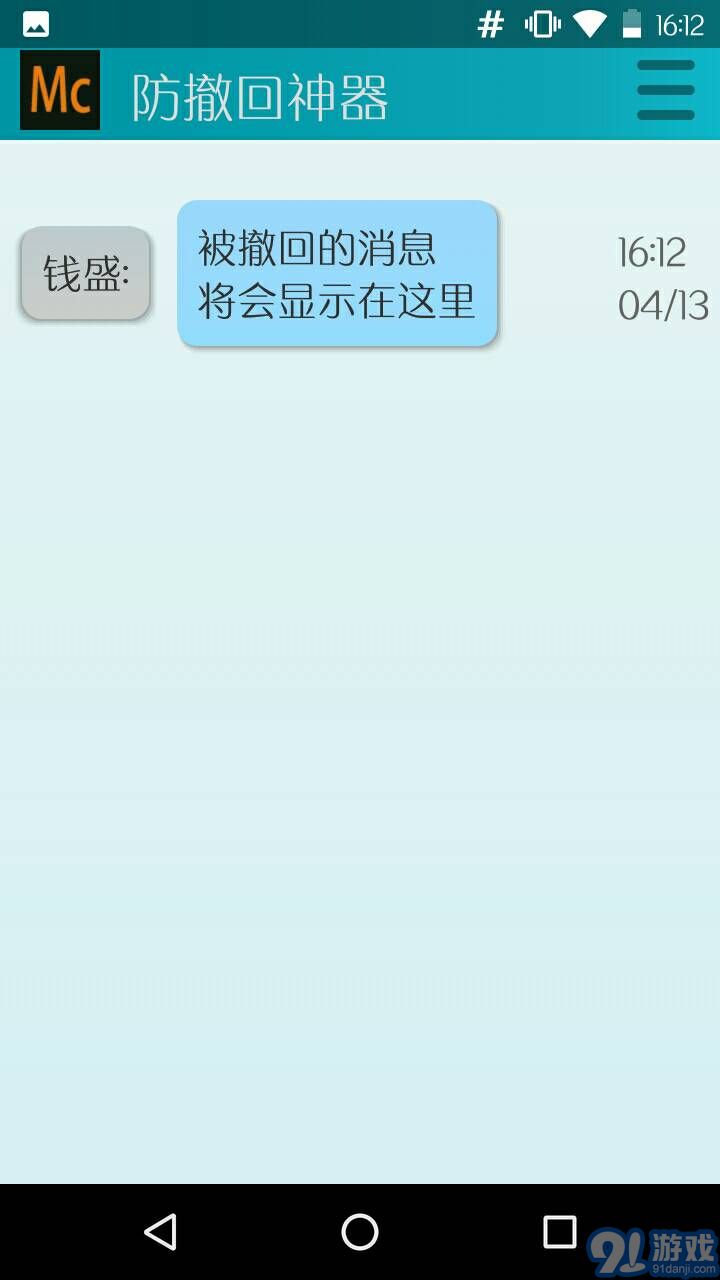 防撤回神器1