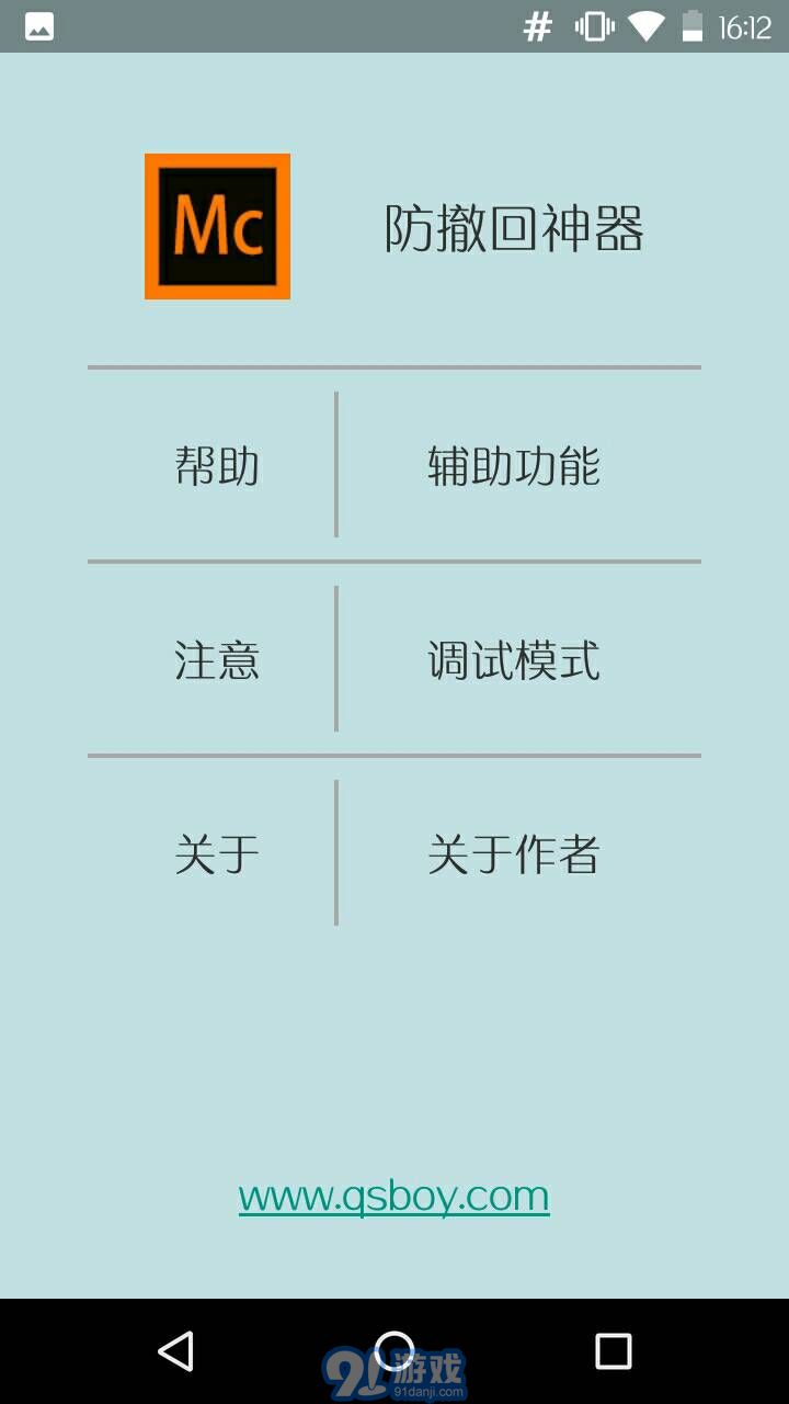 防撤回神器2