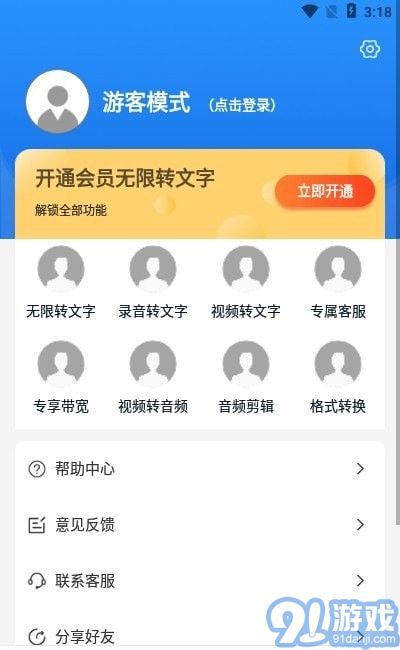 愛轉(zhuǎn)寫2
