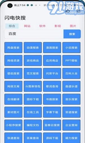 閃電快搜1