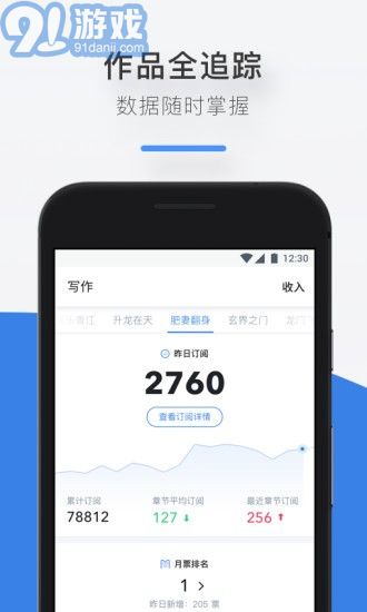 閱文作家專區(qū)手機(jī)版3