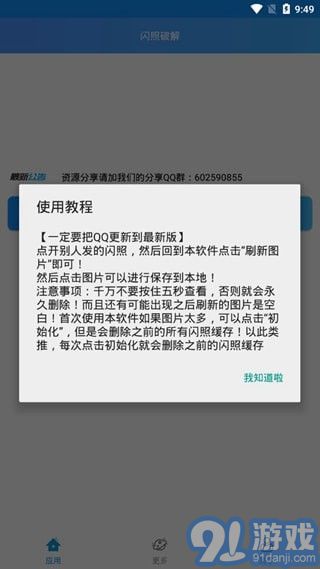 閃照截取2