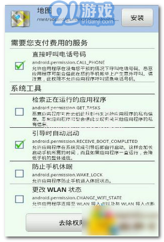 APK權(quán)限修改器手機(jī)版(app應(yīng)用權(quán)限修改工具)V1.3.9 最新版1