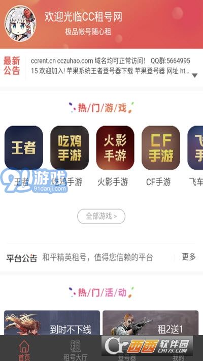 cc租號(hào)1