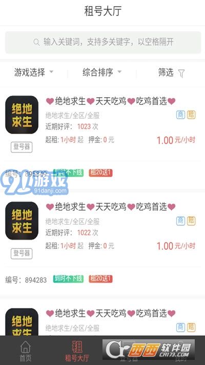 cc租號(hào)3