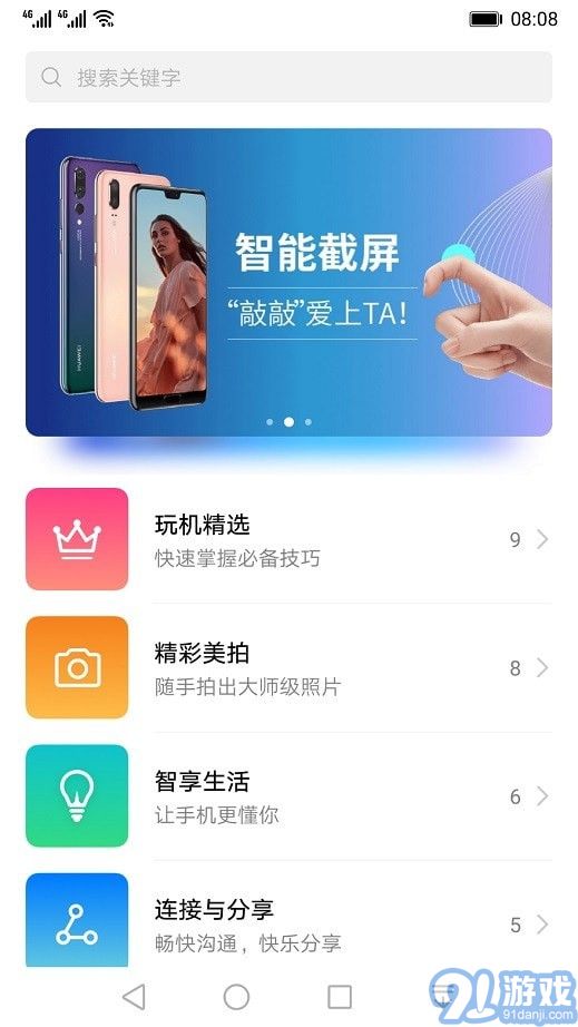 玩機(jī)技巧1