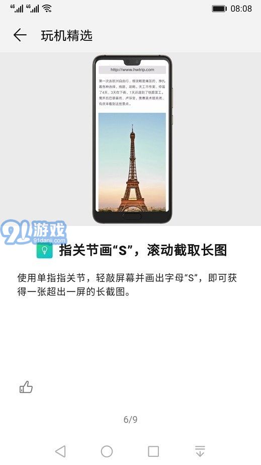 玩機(jī)技巧2