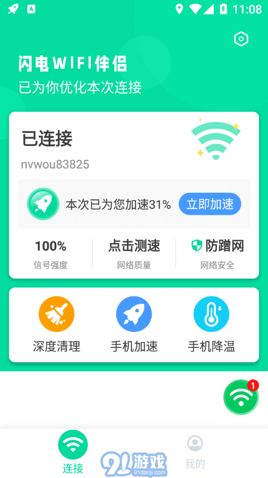 閃電WIFI伴侶最新版1