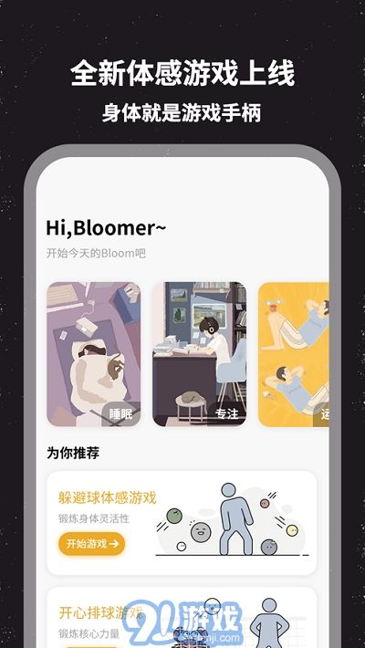 Bloom體感運(yùn)動(dòng)游戲平臺(tái)1