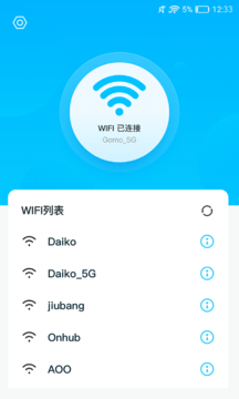 隨行WIFI精靈安卓版2