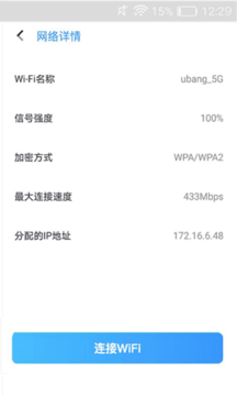 隨行WIFI精靈安卓版4