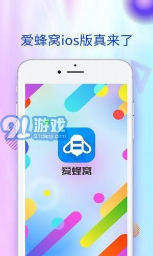 愛(ài)蜂窩(游戲蜂窩)1