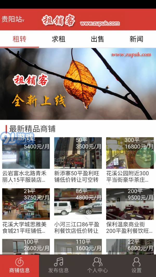 租鋪客1