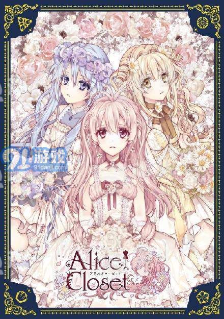 Alice closet2