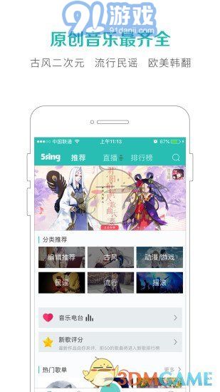 5sing原創(chuàng)音樂(lè)APP1