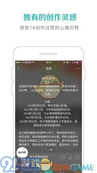 5sing原創(chuàng)音樂(lè)APP4