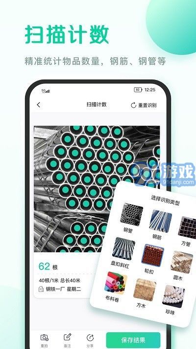 愛(ài)掃描測(cè)量計(jì)數(shù)2