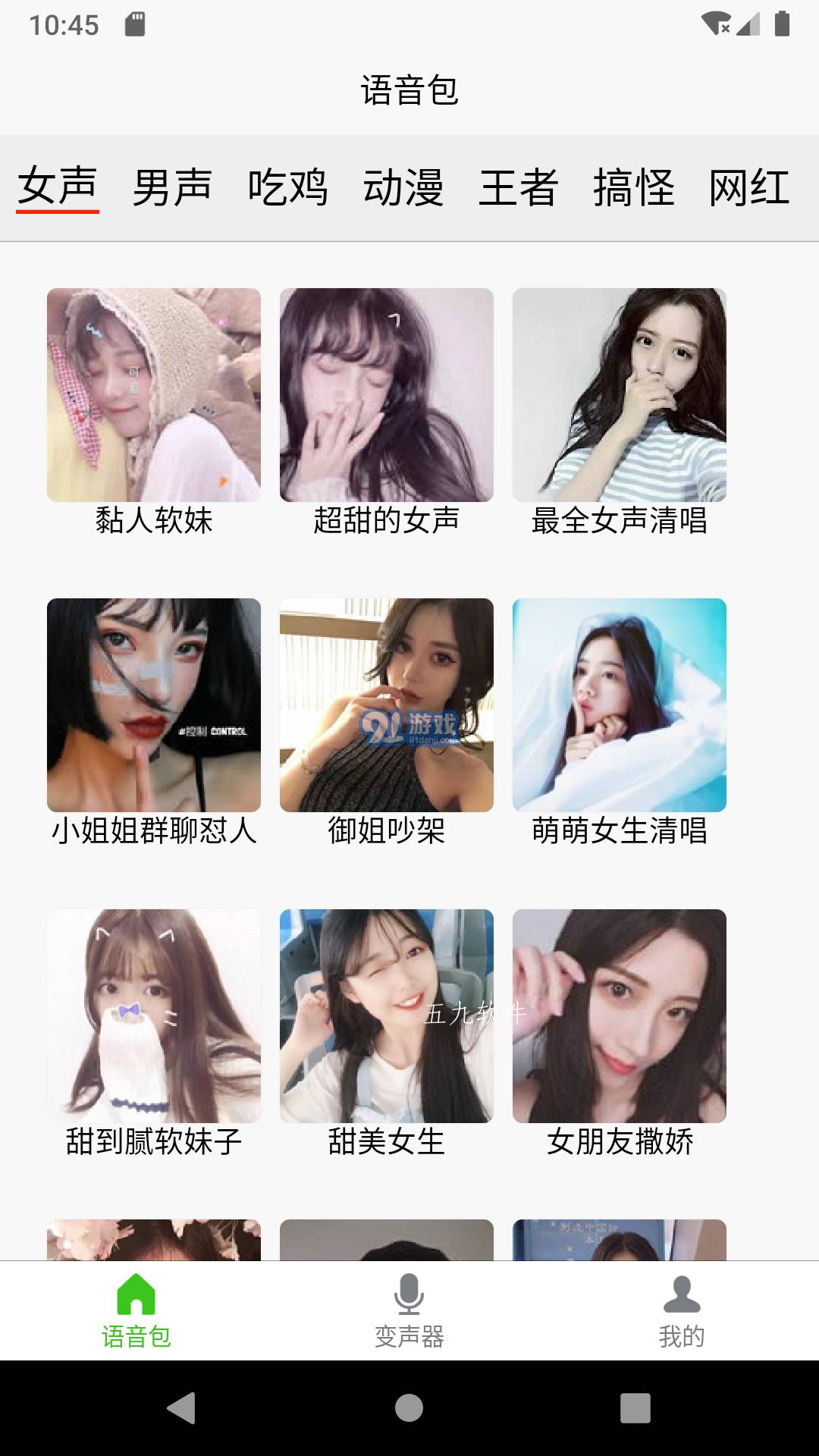 移悅變聲器3