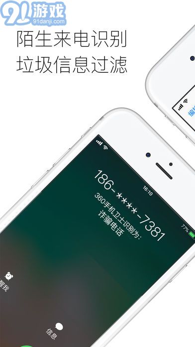 360手機(jī)衛(wèi)士 v7.7.61
