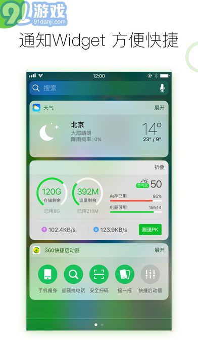 360手機(jī)衛(wèi)士 v7.7.63