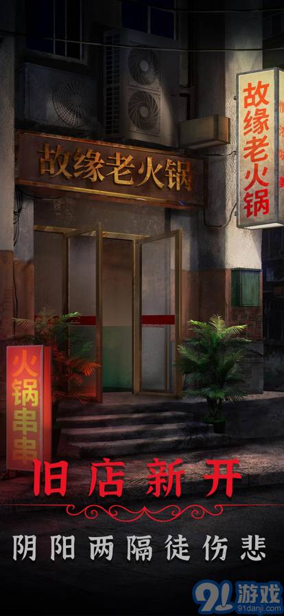 陰陽鍋2同心劫蘋果版1