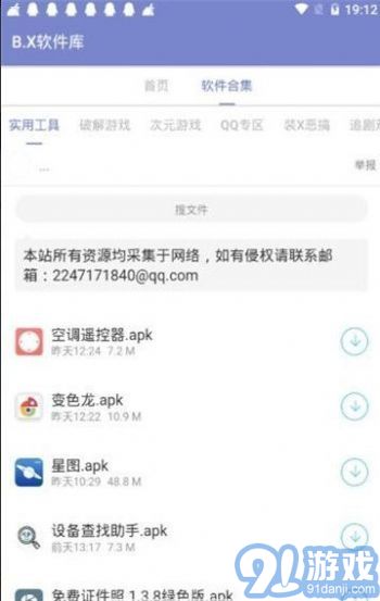 阿少軟件庫單機(jī)版3