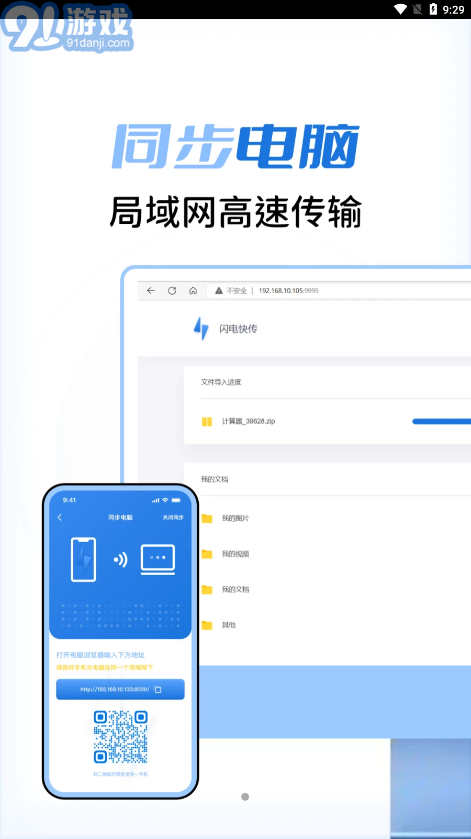 閃電快傳4