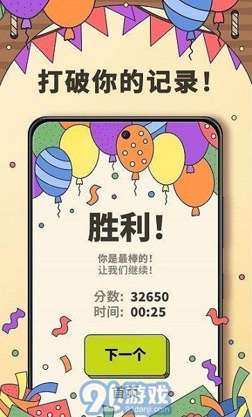 3tiles(羊了個羊同款游戲)安卓版1