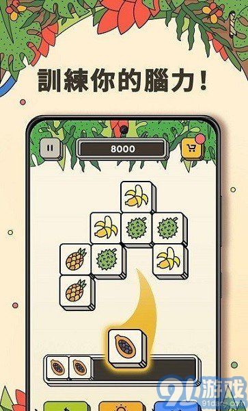 3tiles(羊了個羊同款游戲)安卓版2