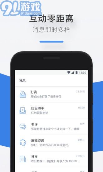 閱文作家專區(qū)免費(fèi)版1