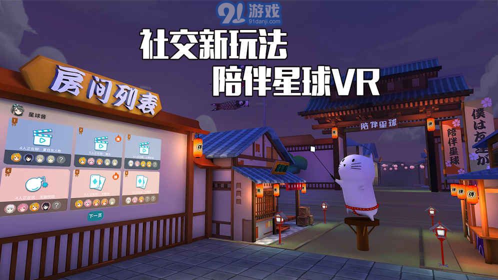 陪伴星球免費(fèi)版1