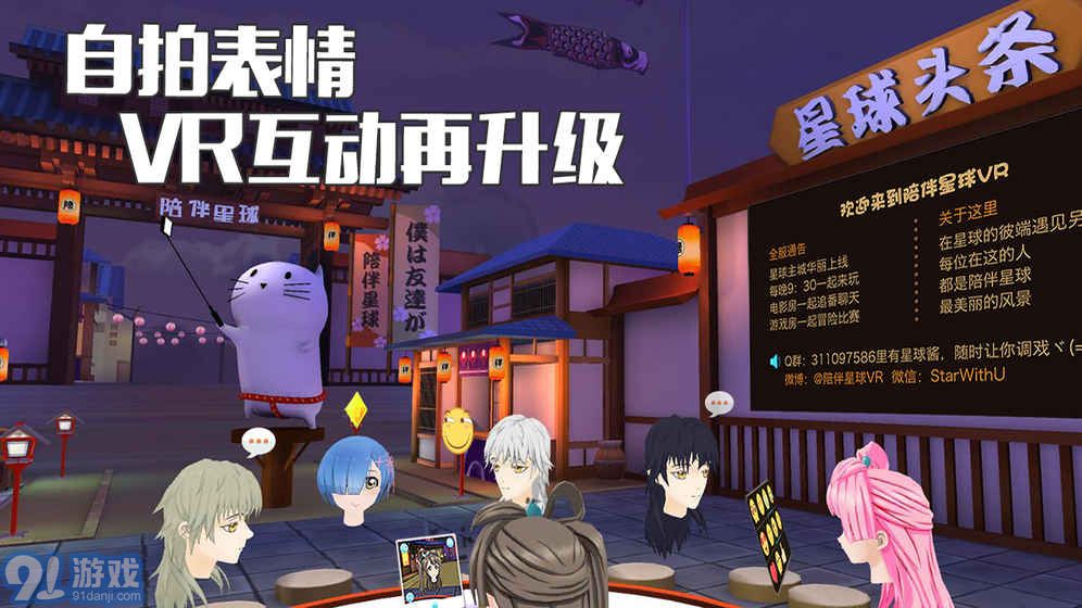 陪伴星球免費(fèi)版4