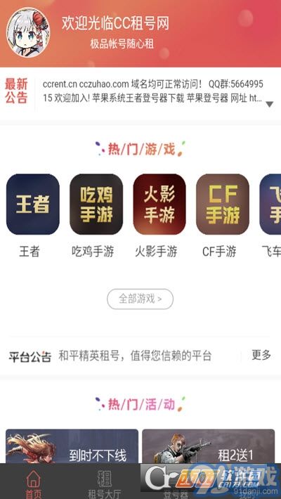cc租號(hào)1