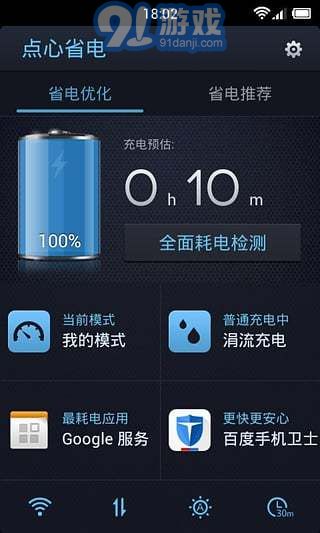 點心省電專業(yè)版1
