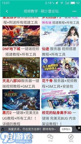 碉堡了論壇1
