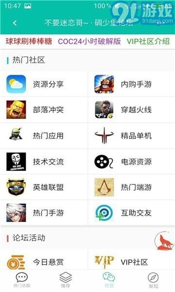 碉堡了論壇2