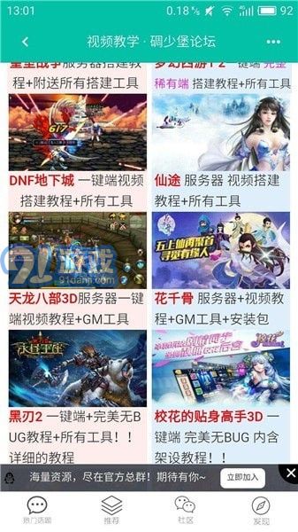 碉堡了論壇4