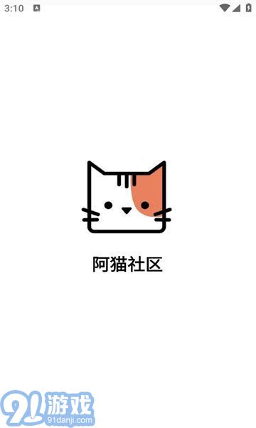 阿貓社區(qū)免費(fèi)版2