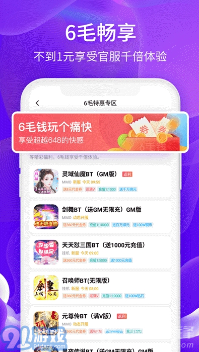 6毛暢玩(6毛暢玩手游福利平臺)V1.1.1 安卓3