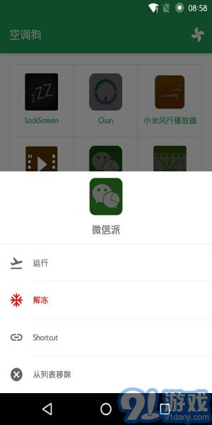 空調(diào)狗3