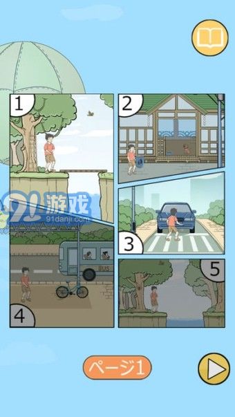 陷阱回避官方版4