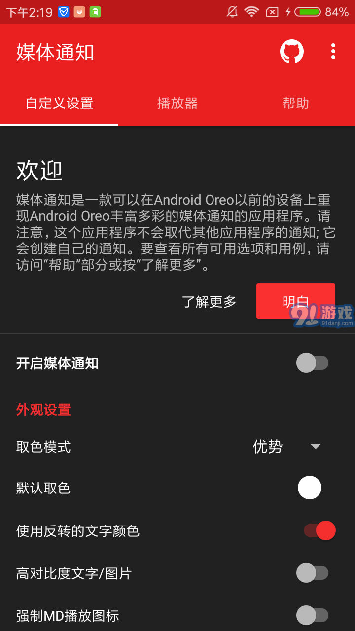 Android O樣式音樂狀態(tài)欄(Media Notification)1