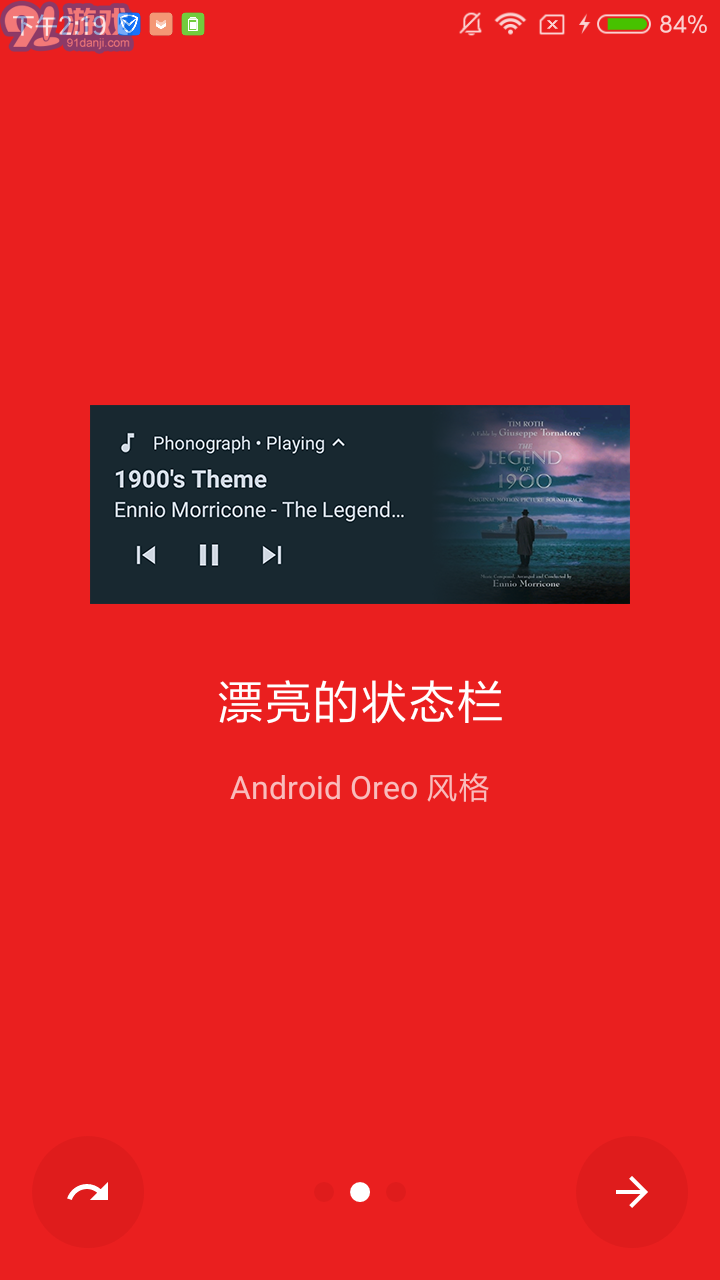 Android O樣式音樂狀態(tài)欄(Media Notification)3