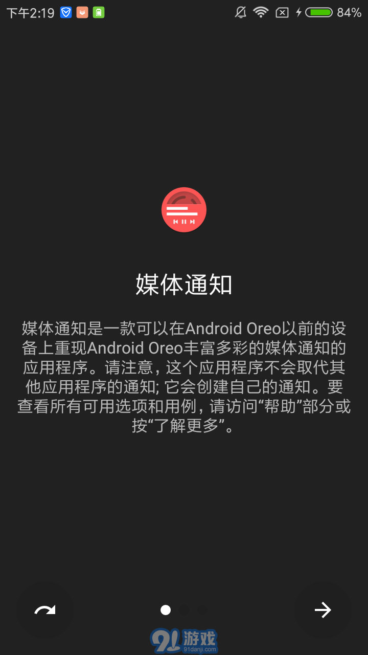 Android O樣式音樂狀態(tài)欄(Media Notification)4