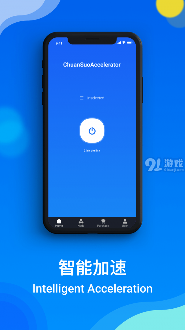 穿梭加速器2