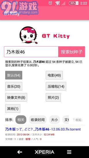 bt kitty(種子搜索)3