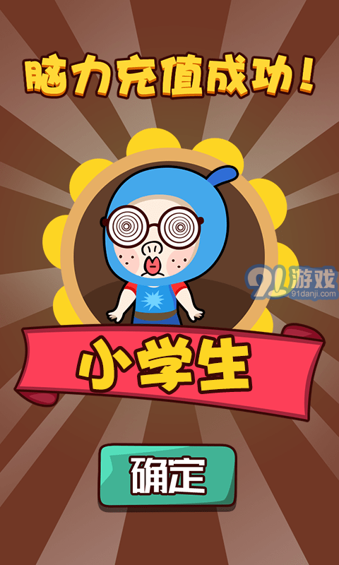燒腦達人2