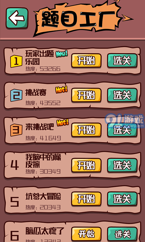 燒腦達人3